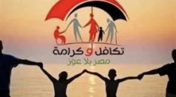 الزيادة الجديدة.. وزارة التضامن تبدأ ضخ مستحقات تكافل وكرامة في حسابات المستفيدين